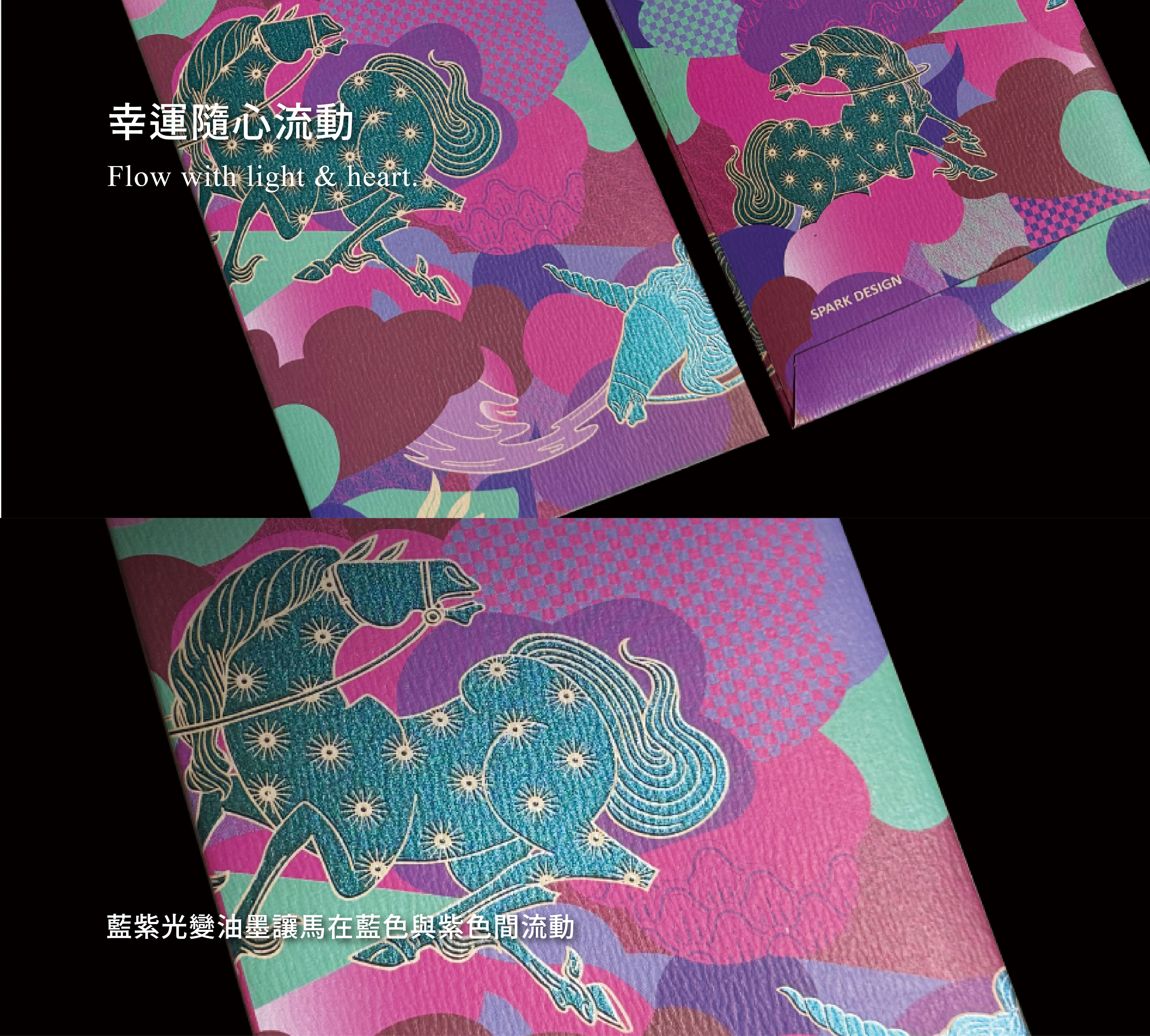 馬年紅包創意紅包防偽紅包光變油墨效果